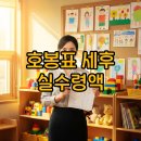 호봉유통 | 2026 보육교사 호봉표 세후 실수령액 정리