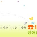 장애인 차별상담전화 1577-1330 이미지