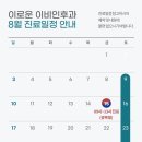 이로운이비인후과의원 이미지