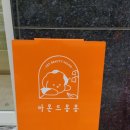 아몬드 몽몽 이미지