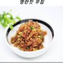 명란젓 무침 먹는법 명란젓갈 양념 명란젓 요리 이미지