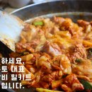 [춘닭] 춘천 닭갈비 밀키트/ 10월 19-21일 배송 / 14일 주문 마감 / Bradford 픽업 가능 이미지