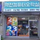 역전 오락실 이미지