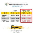 (주)노랑풍선시티버스 | 서울시티투어ㅡ봄이 오는 노랑풍선 시티버스 야간 투어