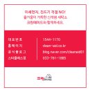 크린스타세탁소 이미지