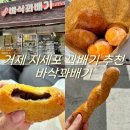 일운면사무소 | 거제 지세포 맛집 [바삭꽈배기] 찹쌀 꽈배기, 찹쌀도넛츠 전문