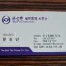 문성빈세무회계사무소 이미지