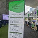 부산 영화의전당 행사 2024 그린라이프쇼 참가후기