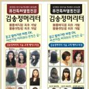 퓨전헤어