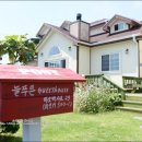 늘푸른게스트하우스 이미지