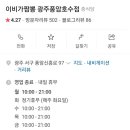 이비가짬뽕풍암호수점 이미지