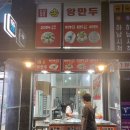 도전 최강달인 왕만두 이미지