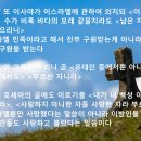 예정설, 예정론 "내가 야곱은 사랑하고 에서는 미워하였다"라는 말씀은 민족선택인가? 개인선택인가? 성경적 증거, 성경 말씀 이미지