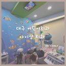 아이샘치과의원 이미지