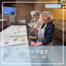 백가유통 | 오다와라 스즈히로 가마보코박물관 수제 가마보코와 치쿠와 만들기체험