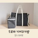 국민기저귀가방 드로마 내돈내산 후기
