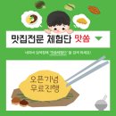 맛쏨체험단 네이버블로그
