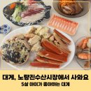 신안 유치원 | 노량진수산시장에서 대게 주문해서 먹어요. (속초 대게와 비교) 내돈내산 후기