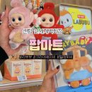 신세계마트 | 센텀 신세계 팝마트 위치 여기! 인기캐릭터 가격정보 텔레토비 키링 언박싱 후기