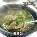홍흥집 | 홍성시장맛집 대기시간 필수 '홍흥집' 한우곰탕 돼지내장탕 내돈내산 후기