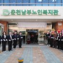 춘천남부노인복지관 | 춘천남부노인복지관 재개관, 시설 전면 재구성