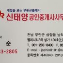 절찬공인중개사사무소 이미지