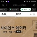 키즈스콜레 ( 사이언스, 틱톡) 이미지