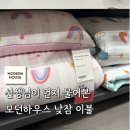 사라어린이집 | 어린이집에서 선생님이 어디서 샀냐고 물어본 낮잠 이불 아.. 이거 모르고 사면 후회합니다 괜히 돈 두...
