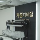 거성디테일 이미지