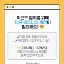 당근 비즈니스 계정 등록하는 간단한 방법[ 링키 영어 당근 이벤트]