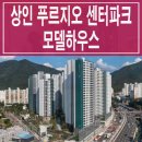 상인푸르지오 이미지