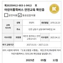 전양미-개정어린이집평가제교육/동승자안전교육/어린이안전공제회안전교육/어린이안전교육(이론) 이미지