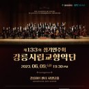 교향악단 제133회 정기연주회 이미지