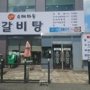 소떼식당 | 성남 분당 24시 식당 가성비 좋은 갈비탕과 돼지갈비까지 맛있는 분당 맛집 소떼마을