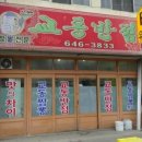 교동반점 이미지