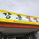 강동로1-49 이미지