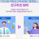 문헌정보학 학점은행제 - 가천대원격평생교육원 메디컬캠퍼스 등록! 추천인o