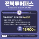이화주유소 | 정읍 여행 코스, 가볼만한곳 전북투어패스 (천사히어로즈, 기상과학관, 내장산 캠핑장)