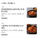 아구찜의정석 - 제주시 서광로29길 3 | [제주시청배달맛집] 제주시청 맛집 아구찜의 정석 시청점 후기