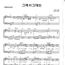 Yarn / 그래서 그대는 악보 이미지