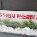 자원봉사센터센터 2층 강당 | 당진시 탄소중립 지원센터 방문 후기, K-자원봉사단 그린액션과 함께한 탄소중립교육