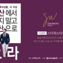 스타웍스타워 이미지