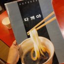 다께야우동 이미지