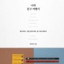 하나더문구 - 구미시 봉곡남로15길 18-5 | 하나더문구