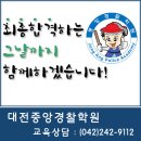 대전경찰학원 2013년 7월 최강의 강사진이 똘똘 뭉쳤다!! ALL PASS 문제풀이특강 이미지