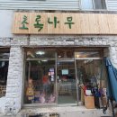 나무로협동조합 이미지