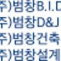 (주)범창종합기술