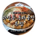 마장동동바곱창