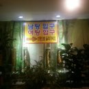 참 숯가마 찜질방 이미지