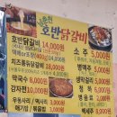 남춘천호반닭갈비 이미지